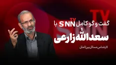 فیلم کامل گفت‌و‌گو با سعدالله زارعی