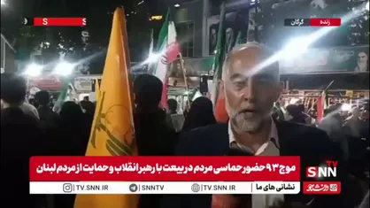 حمایت قاطع گرگانی&zwnj;ها از مردم مقاوم لبنان