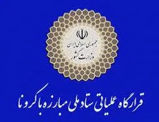 بررسی بازگشایی مدارس و اجرای طرح ملی واکسیناسیون در کشور