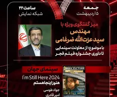 گفتگوی ویژه «از معاونت سینمایی تا داوری جشنواره فیلم فجر» با عزت‌الله ضرغامی