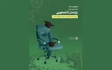 افتتاحیه اولین دوره پارلمان دانشجویی در مرکز پژوهش‌های مجلس