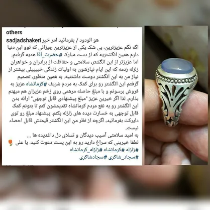 انگشتر هدیه رهبرانقلاب برای کمک به زلزله&zwnj;زدگان کرمانشاه به حراج گذاشته شد + عکس