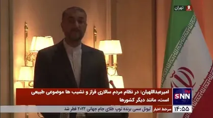 امیر&zwnj;عبداللهیان: اگر سیاست ریاکارانه آمریکا پایان یابد، ایران آماده است گام&zwnj;های پایانی توافق را بردارد