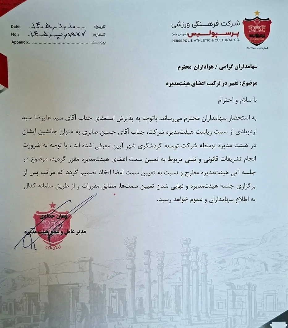 پرسپولیس پرسپولیس