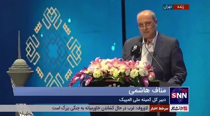 مناف هاشمی: بانوان ما در شرایط نابرابر بهترین نتیجه را در هانگژو کسب کردند/ در خیلی از رشته&zwnj;ها امکان رقابت برای بانوان ایرانی نبود