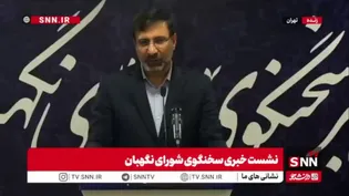 توضیحات سخنگوی شورای نگهبان در خصوص روند بررسی قانون تجارت