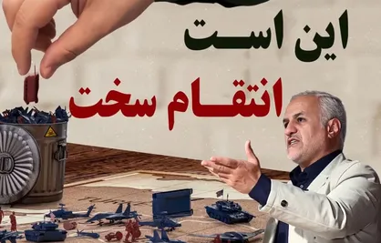 نماهنگ &laquo;این است انتقام سخت&raquo;