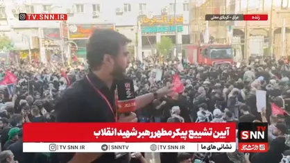 انتظار مردم عراق برای استقبال از رهبر شهید در مسیر منتهی به حرم سیدالشهدا (ع) + فیلم