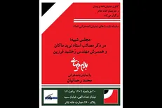 آغاز نمایشنامه‌خوانی «ما» با اثری از بهرام بیضائی