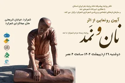 &laquo;نان و نمد&raquo; در شهر ملی نمد رونمایی می&zwnj;شود