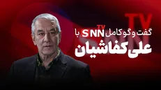 فیلم کامل گفت‌و‌گو با علی کفاشیان