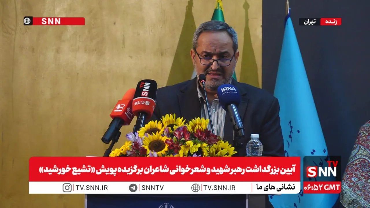 مشروح آیین بزرگداشت رهبر شهید و شعرخوانی شاعران برگزیده پویش بین المللی «تشیع خورشید»
