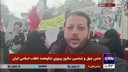 مردم بجنورد زیر بارش برف به میدان آمدند