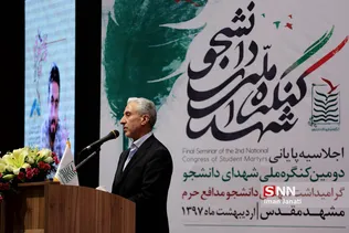 دکتر منصور غلامی وزیر علوم ، تحقیقات و فناوری در دومین کنگره ملی شهدای دانشجو 