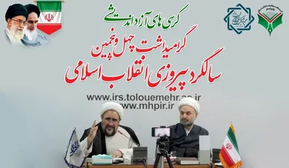 چهل و پنج سال تقابل انقلاب اسلامی با جاهلیّت مدرن