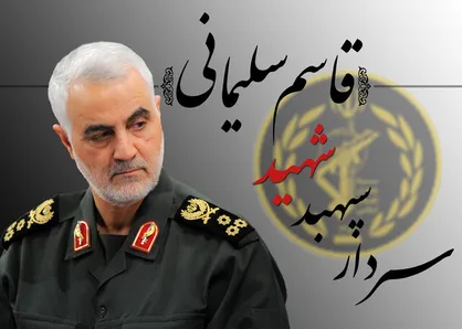 بلوار زائر قم به نام سپهبد شهید قاسم سلیمانی تغییر کرد
