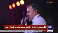 روضه خوانی حاج محمود کریمی در کنگره عروج، یادواره شهید محمدخانی و شهدای غزه در استان یزد