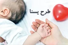 بهره مندی ۴۹ هزار مادر کرمانی از طرح یسنا در کرمان