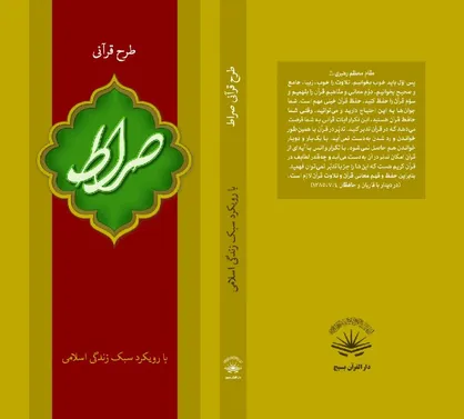 توزیع ۶۲ هزار جلد کتاب در کشور در راستای اجرای طرح قرآنی صراط