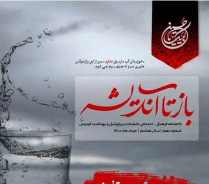 یک قدم تا عشق / شماره دهم گاهنامه فرهنگی - اجتماعی &laquo;بازتاب اندیشه&raquo; بسـیج دانشجویی دانشکده پیراپزشکی و بهداشت فردوس منتشر شد