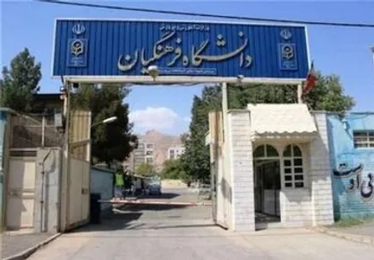 ۹ گروه از دانش&zwnj;آموزان بدون کنکور به دانشگاه فرهنگیان می&zwnj;روند/ جزئیات