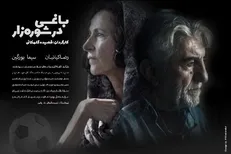 جایزه جشنواره اسپانیایی به فیلم ایرانی «باغی در شوره‌زار»