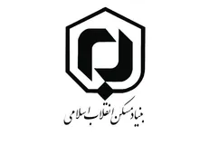 ۱۱۰ هزار واحد مسکن محرومان در کشور ساخته می شود