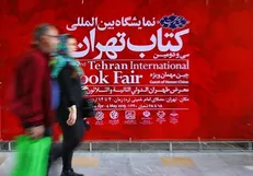 برای نمایشگاه کتاب تهران شعار بسازید