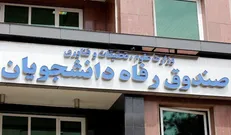 وام ضروری دانشجویان در ترم جاری حذف شد