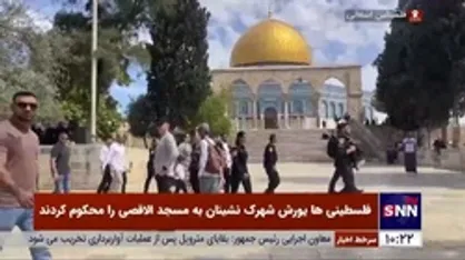 فلسطینی&zwnj;ها یورش شهرک&zwnj;نشینان به مسجدالاقصی را محکوم کردند