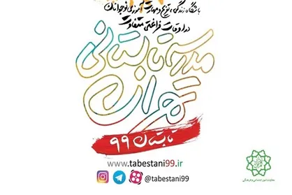 آموزش دوره&zwnj;های مهارت&zwnj;آموزی در فاز دوم مدرسه تابستانی تهران