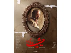 حیثیت گمشده در راه است