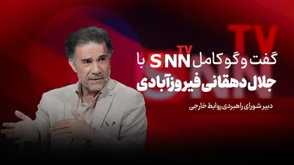 فیلم کامل گفت&zwnj;و&zwnj;گو با جلال دهقانی فیروزآبادی