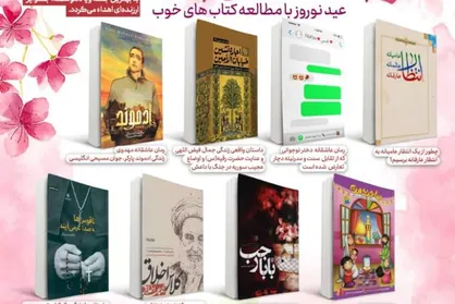 ۸ کتاب که نوروز ۱۴۰۰ را برایتان مثل قند شیرین می&zwnj;کند