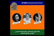 معرفی نامزد‌های مسابقه نمایشنامه‌نویسی «تئاتر فجر»
