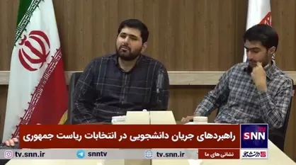 احمدی: قطعا جریان دانشجویی به دنبال افزایش مشارکت است/ اگر به فرد اصلح برسیم، اما از آن حمایت نکنیم، خیانت کرده&zwnj;ایم