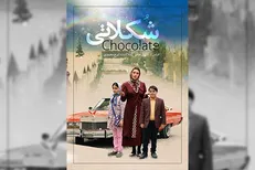 «شکلاتی» در جشنواره فیلم‌های کودک «کانادا» روی پرده می‌رود