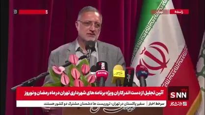 زاکانی: مراسم&zwnj;های ماه رمضان و عید نوروز مربوط به یک منطقه خاص نبود و کل شهر منتفع شد