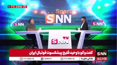 وحید قلیچ:بیرانوند نفر اول تیم ملی است/پرسپولیس خوش‌شانس است که نیازمند را دارد