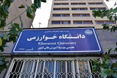 امتحانات ترم تابستان دانشگاه خوارزمی حضوری برگزار می‌شود