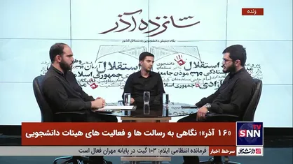 شریفی: اصل &laquo;محبت&raquo; را در فعالیت&zwnj;های هیئت مبنا قرار داده&zwnj;ایم/ ناصربخت: مخاطب اول هیئت دانشجویی قشر فرهیخته و دانشگاهی است + فیلم