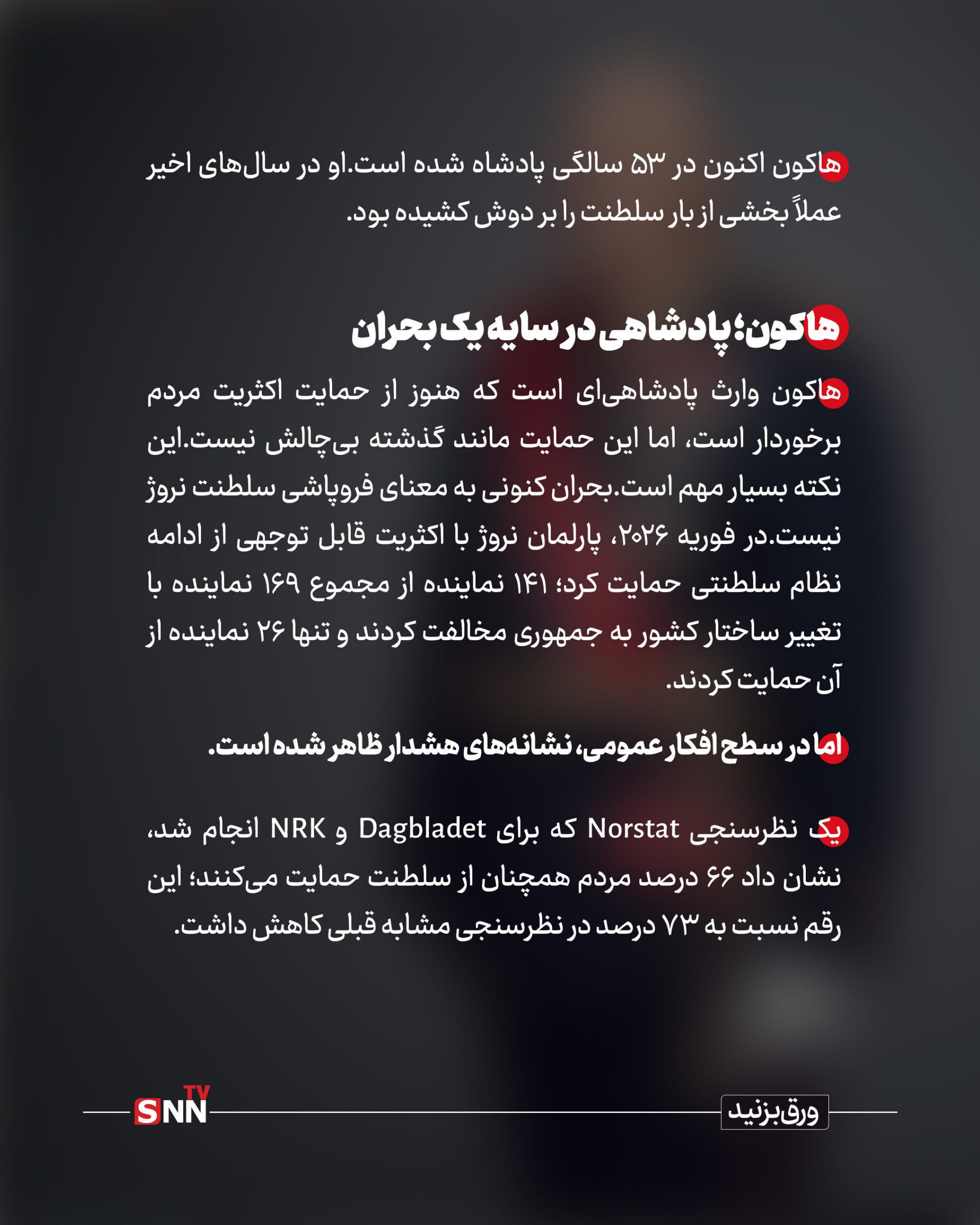 از پرونده اپستین تا ۳۵ سال سلطنت؛ پادشاه نروژ که بود؟