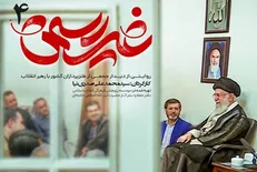 قسمت چهارم مستند غیررسمی به دیدار طنزپردازان با رهبر انقلاب می‌پردازد