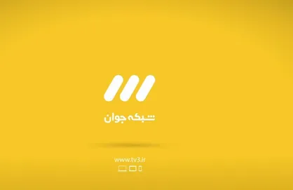 میزگرد شبکه سه درباره جنگ&zwnj;های بیولوژیک