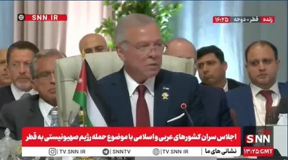 پادشاه اردن: اسرائیل تمامی قوانین بین&zwnj;المللی را نقض کرده است + فیلم