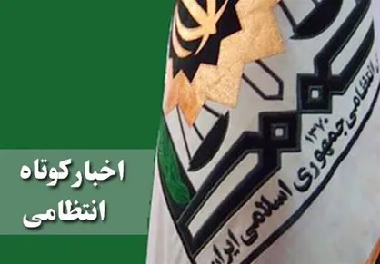 کشف ۴۳۶ کیلو تریاک و توقیف مزرعه غیرمجاز استخراج ارز دیجیتال در فارس / دستگیری سارقان و کشف میلیارد&zwnj;ها ریال اموال سرقتی