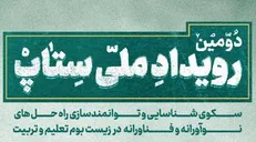 تمدید مهلت شرکت در دومین رویداد ملی ستاپ