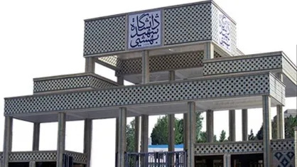کلاس&zwnj;های دانشگاه شهید بهشتی غیرحضوری شد