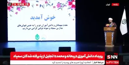 مشروح رویداد دانش آموزی &laquo;ریحانه و محمد&raquo;؛ تجلیل از پذیرفته شدگان سمپاد