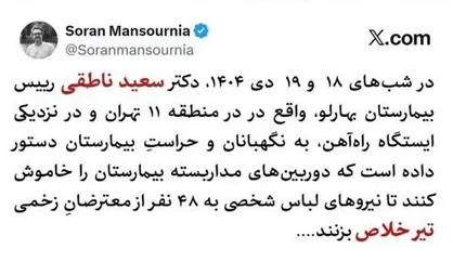 دروغی مضحک در رابطه با بیمارستان بهارلو / سناریوی تکراری وطن&zwnj;فروشان